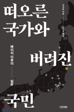 떠오른-국가와-버려진-국민