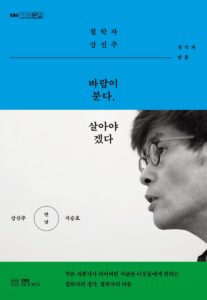 바람이 분다 살아야 겠다