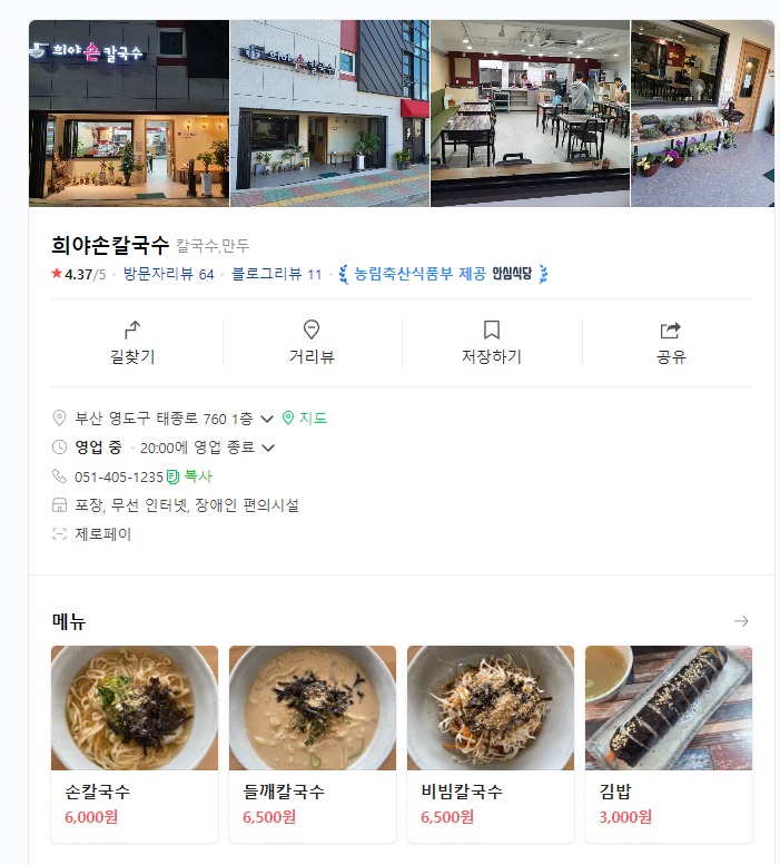 희야손칼국수 네이버 통합검색